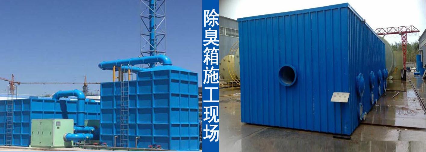 生物過濾除臭設(shè)備